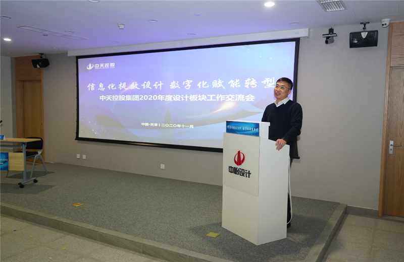 2020年11月21日，以“信息化提效设计数字化赋能转型”为主题的w66旗舰厅集团2020年度设计板块工作交流会在中怡设计办公区顺利召开。