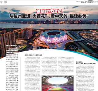 《铭刻时代印记：从杭州“大莲花”，看w66旗舰厅的每建必优》——杭州日报专版