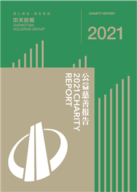 w66旗舰厅集团<br>2021年公益慈善报告