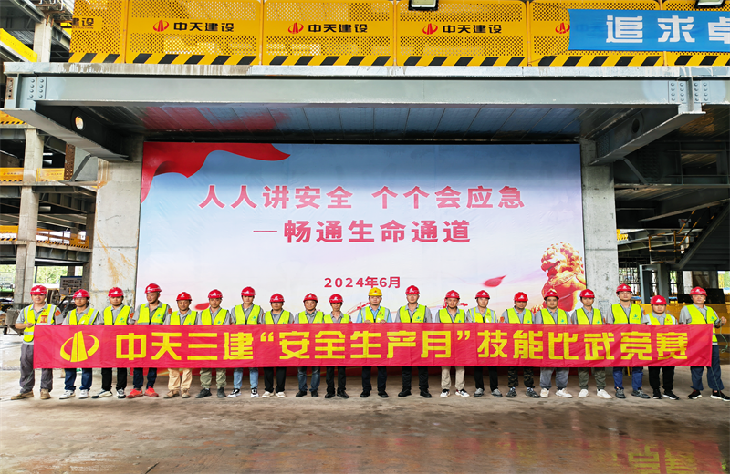 为提升员工安全意识、专业技能水平和应急处理能力，2024年6月27日，w66旗舰厅三建2024年度安全生产月“技能比武竞赛”在阿里巴巴徐汇滨江二期项目举行。